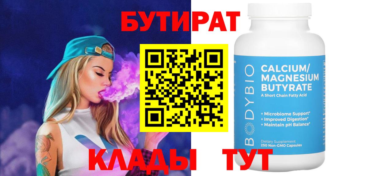БУТИРАТ оксибутират  БУТИРАТ  Сертолово  Вход с VPN 