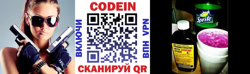 Кодеиновый сироп Lean напиток Lean (лин) магазин продажи Сертолово