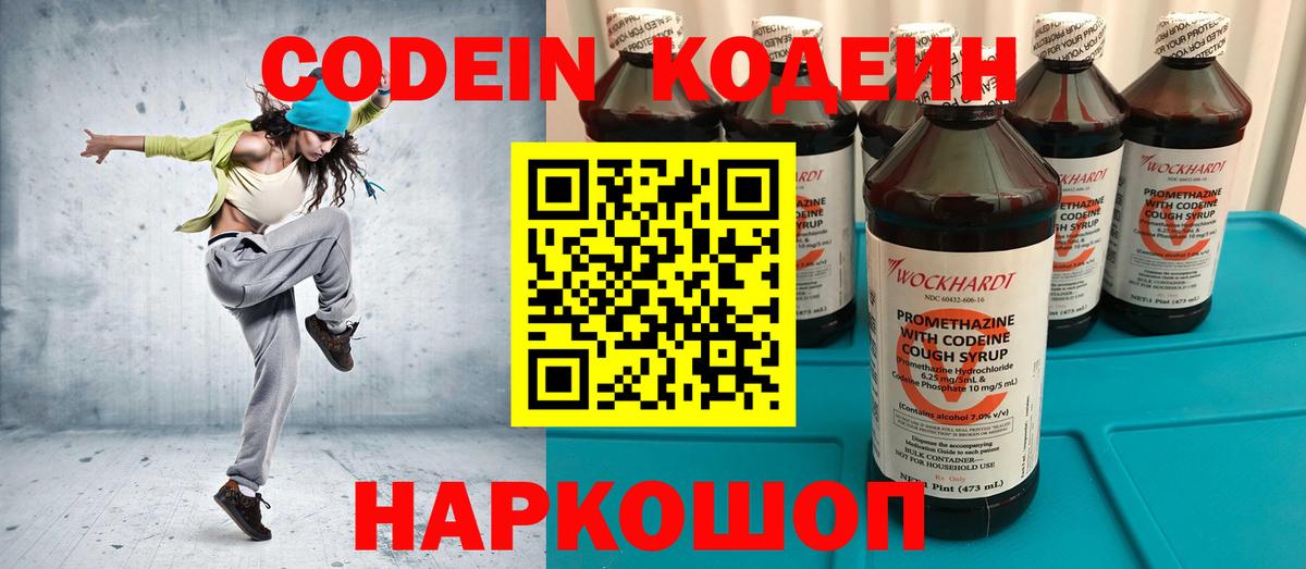 Сертолово  Кодеин напиток Lean (лин)  Вход с VPN 