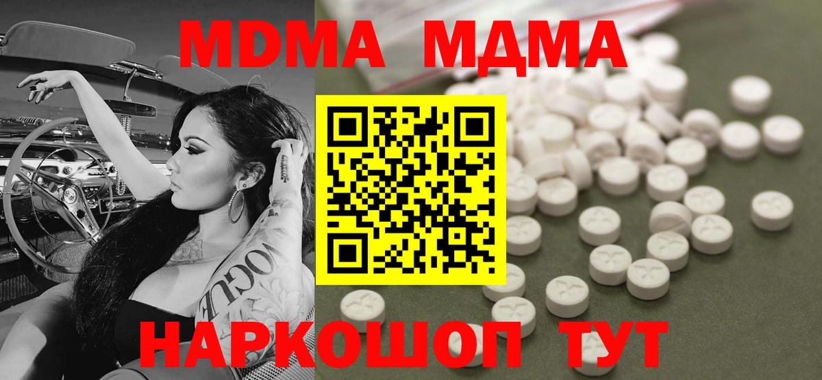 МДМА кристаллы  Вход с VPN  МДМА Molly  Сертолово 