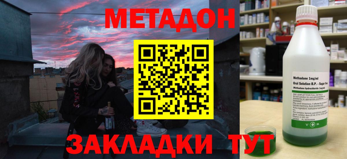 МЕТАДОН кристалл Сертолово